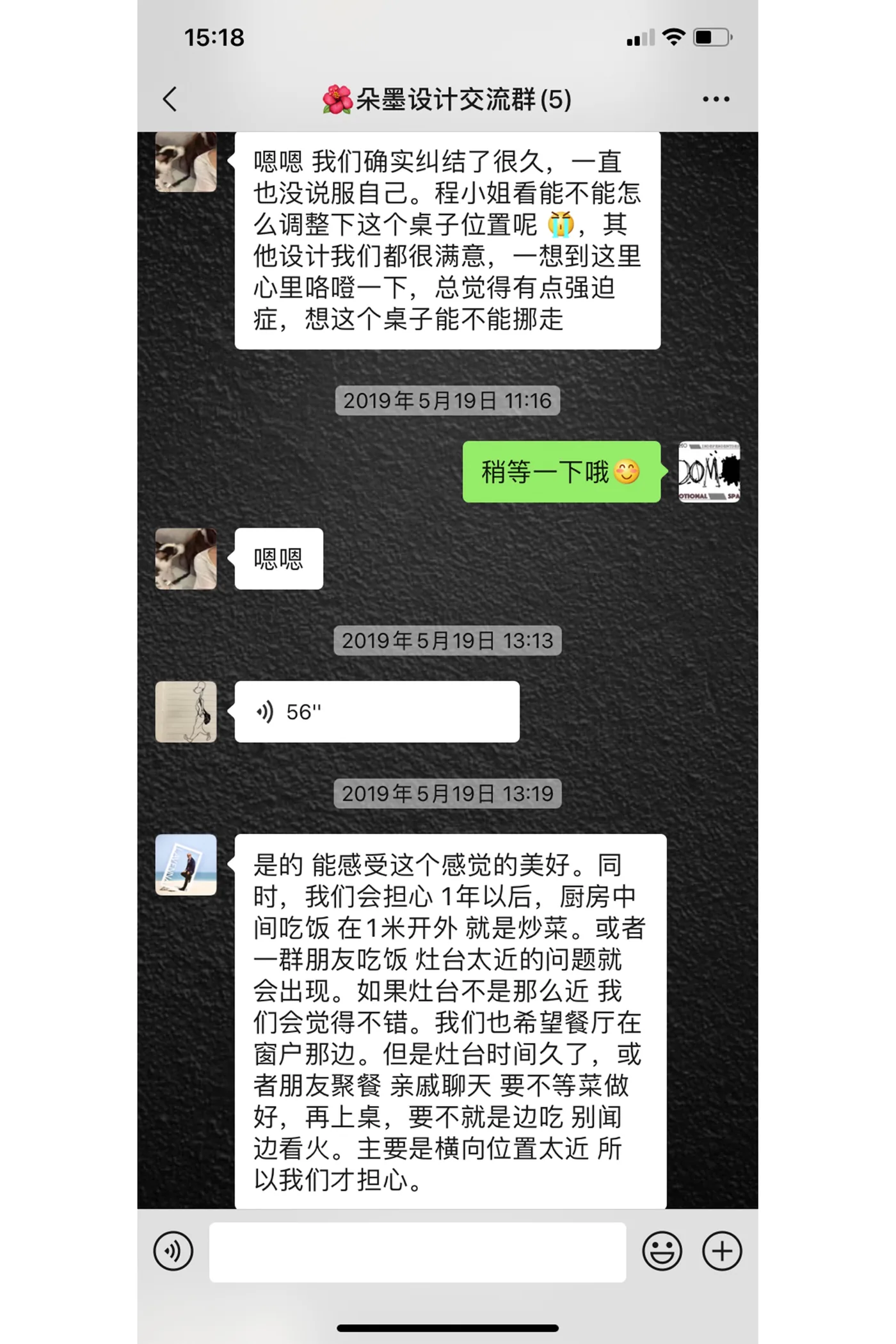 屋主与设计师关于餐厨关系的沟通记录