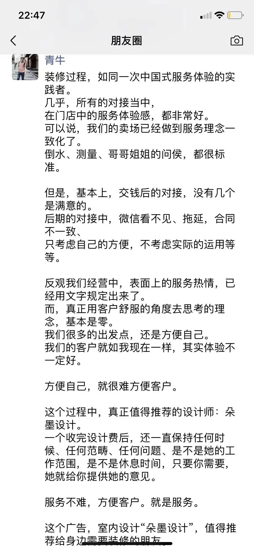 屋主入住后对设计与项目配合的长文反馈