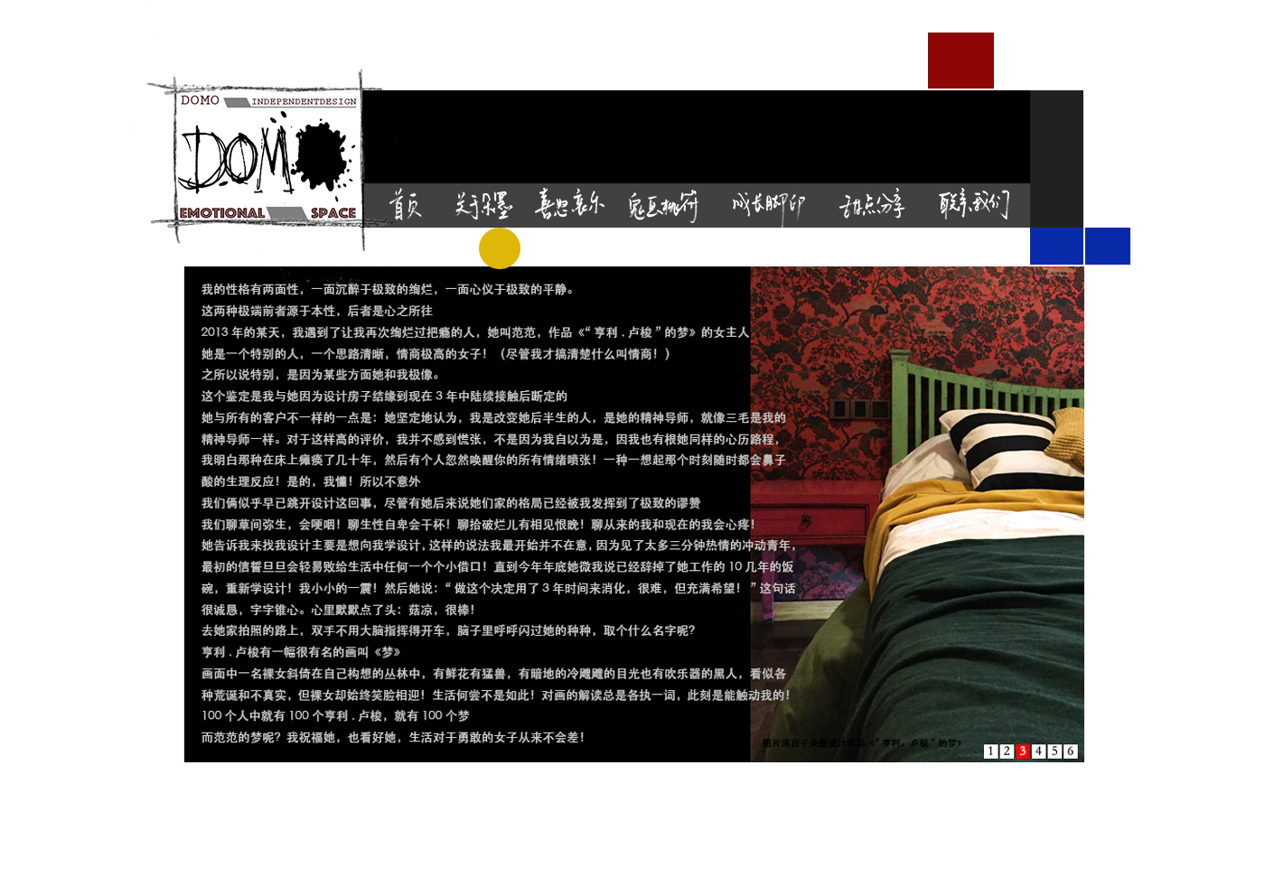 DOMO朵墨觉观设计方法与设计故事